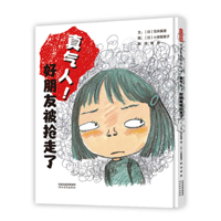 So Angry! Best Friend Was Snatched Away 755457518X Book Cover