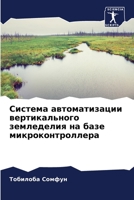 Система автоматизации в& 6205747065 Book Cover