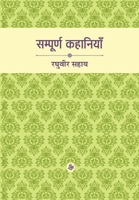 SAMPURNA KAHANIYA   8126730617 Book Cover