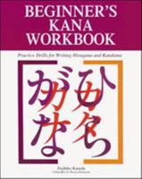 Beginner's Kana Workbook 0844283738 Book Cover