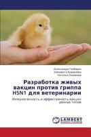 Razrabotka zhivykh vaktsin protiv grippa H5N1 dlya veterinarii: Immunogennost' i effektivnost' vaktsin raznykh tipov 3659422428 Book Cover