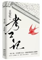 The Man And the Old House (Chinese Edition) 7536087292 Book Cover
