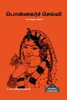 PONNAGAR CHELVI (Historical Novel) / பொன்னகர்ச் செல்வி B09W2H1XL7 Book Cover