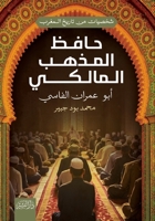 ???? ?????? ??????? (??? ????? ??????) (Arabic Edition) 9778796327 Book Cover