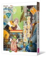 The House of Magical Decades 8: An Uninvited Guest at Dusk (Chinese Edition) 6264064742 Book Cover