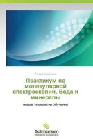 Praktikum Po Molekulyarnoy Spektroskopii. Voda I Mineraly 3659989754 Book Cover