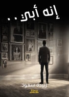 إنه أبي: الرواية التي لا ت 9318942176 Book Cover