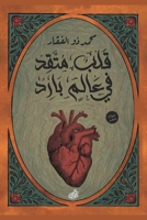 ??? ???? ?? ???? ???? (Arabic Edition) 9776740790 Book Cover
