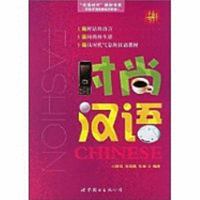 Shi Shang Han Yu 750626191X Book Cover