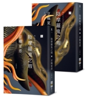 Onmoraki no kizu 6267415155 Book Cover