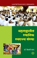 Maharashtratil Sthanik Swarajya Sanstha 9391948081 Book Cover