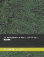 ?.?. ???????????. ????? ? ????????????. (1821-1898 ) (Ukrainian Edition) B0H26WJBS9 Book Cover