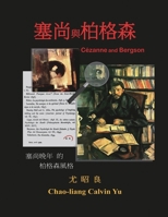 ?????? - ... in Cézanne's Late Works (Chinese Edition) 1647848377 Book Cover