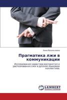 Прагматика лжи в коммуникации: Исследование характера восприятия и распознавания лжи в русском языковом коллективе. 384654048X Book Cover