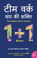 TEAM WORK: SANGH KI SHAKTI B07WWVTMRJ Book Cover