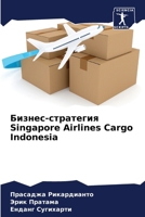 ??????-????????? Singapore Airlines Cargo Indonesia (Russian Edition) 6205246732 Book Cover