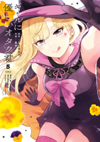 Otaku x Gal 05 B0GZDCJFC6 Book Cover