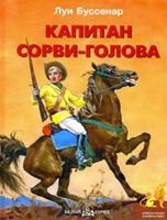 Le Capitaine Casse-Cou 5992221077 Book Cover