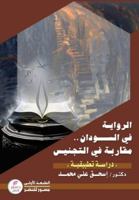 ??????? ?? ???????: ... (Arabic Edition) 1836885709 Book Cover