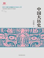 China Dangdang big history [exclusive] - the name of the Great Masters for Simian Histography(Chinese Edition) 7513905398 Book Cover