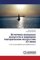 Estetika Izyashchnykh Iskusstv V Mirovom Teatral'nom Iskusstve XX Veka 3659225495 Book Cover