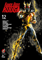 Kamen Rider Kuuga Vol.12 178774115X Book Cover