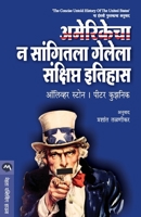 Amerikecha Na Sangitala Gelela Sankshipta Itihas 9392482795 Book Cover