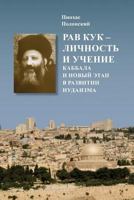Rabbi A.Y.Kook: His Personality and Teaching 1949900304 Book Cover
