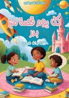 ?? ??? ??? ?? ??? (Arabic Edition) 6338364264 Book Cover