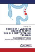 Skrining i udalenie polipov tolstoy kishki v ambulatornykh usloviyakh: Immunokhimicheskiy skrining novoobrazovaniy i lazernaya fotodestruktsiya kolorektal'nykh polipov 365920093X Book Cover