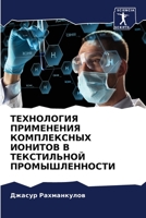 ТЕХНОЛОГИЯ ПРИМЕНЕНИЯ К& 6205863294 Book Cover