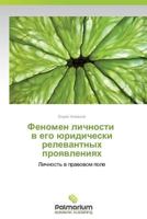 Fenomen Lichnosti V Ego Yuridicheski Relevantnykh Proyavleniyakh 384739844X Book Cover