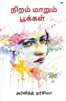 Niram Marum Pookal 8194771439 Book Cover