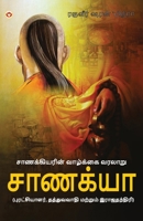 Aag Aur Paani in Tamil (நெருப்பு மற்றும் நீī 9359646814 Book Cover