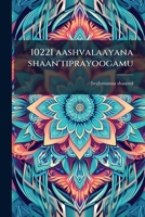 10221 aashvalaayana shaan'tiprayoogamu (Telugu Edition) B0FJYTB14S Book Cover
