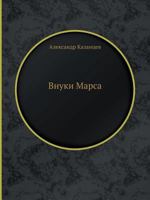Mars Torunları 5458320360 Book Cover