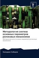 Методология синтеза осн& 6203128503 Book Cover