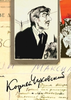 Собрание сочинений: В 15 т. Т. 8: Литературная критика. 1918-1928 5519661669 Book Cover