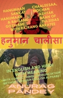Hanumaan Chaaleesaa, Sankat Mochan Hanumaan Ashtak & Bajrang Baan of Goswami Tulsidas with Bajrang Aaratee In English and Hindi with Meaning B0CN3YJXKR Book Cover