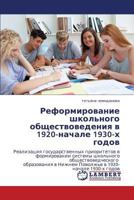 Реформирование школьного обществоведения в 1920-начале 1930-х годов 3844356460 Book Cover