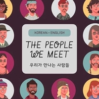 The People We Meet (Bilingual Korean & English (??? & ??) Picture Books For Kids) B0C2S47LF7 Book Cover