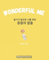 Wonderful Me (&#50857;&#44592;&#44032; &#54596;&#50836;&#54620; &#45208;&#47484; &#50948;&#54620; &#51025;&#50896;&#51032; &#47568;&#46308;): Korean E B0CS3NDGZR Book Cover