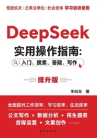 DeepSeek Practical Operation Guide: Beginner, Search, Q&A, Writing: Enhanced Version/DeepSeek ?????? ... ??? (Chinese Edition) 7516841560 Book Cover