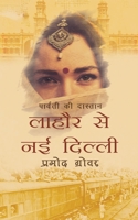 Lahore Se Nai Dilli (Hindi Edition) 9357414932 Book Cover