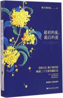 Last Love First Love 最初的爱最后的爱 7550012660 Book Cover