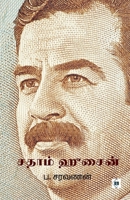 ????? ?????? Saddam Hussein (Tamil Edition) 8119550706 Book Cover