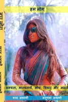 Hum Log हम लोग 1715048830 Book Cover