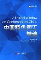 A Lexical Window on Contemporary China 751043579X Book Cover