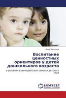 Vospitanie tsennostnykh orientirov u detey doshkol'nogo vozrasta: v usloviyakh vzaimodeystviya sem'i i detskogo sada 3848444054 Book Cover