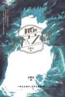 Hero (Chinese Edition) 7521215311 Book Cover
